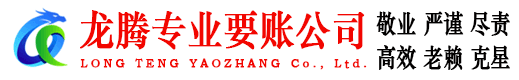六合讨债公司